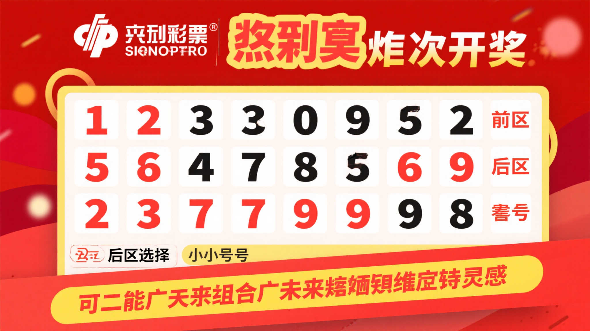 大乐透25-052期喜中3注头奖