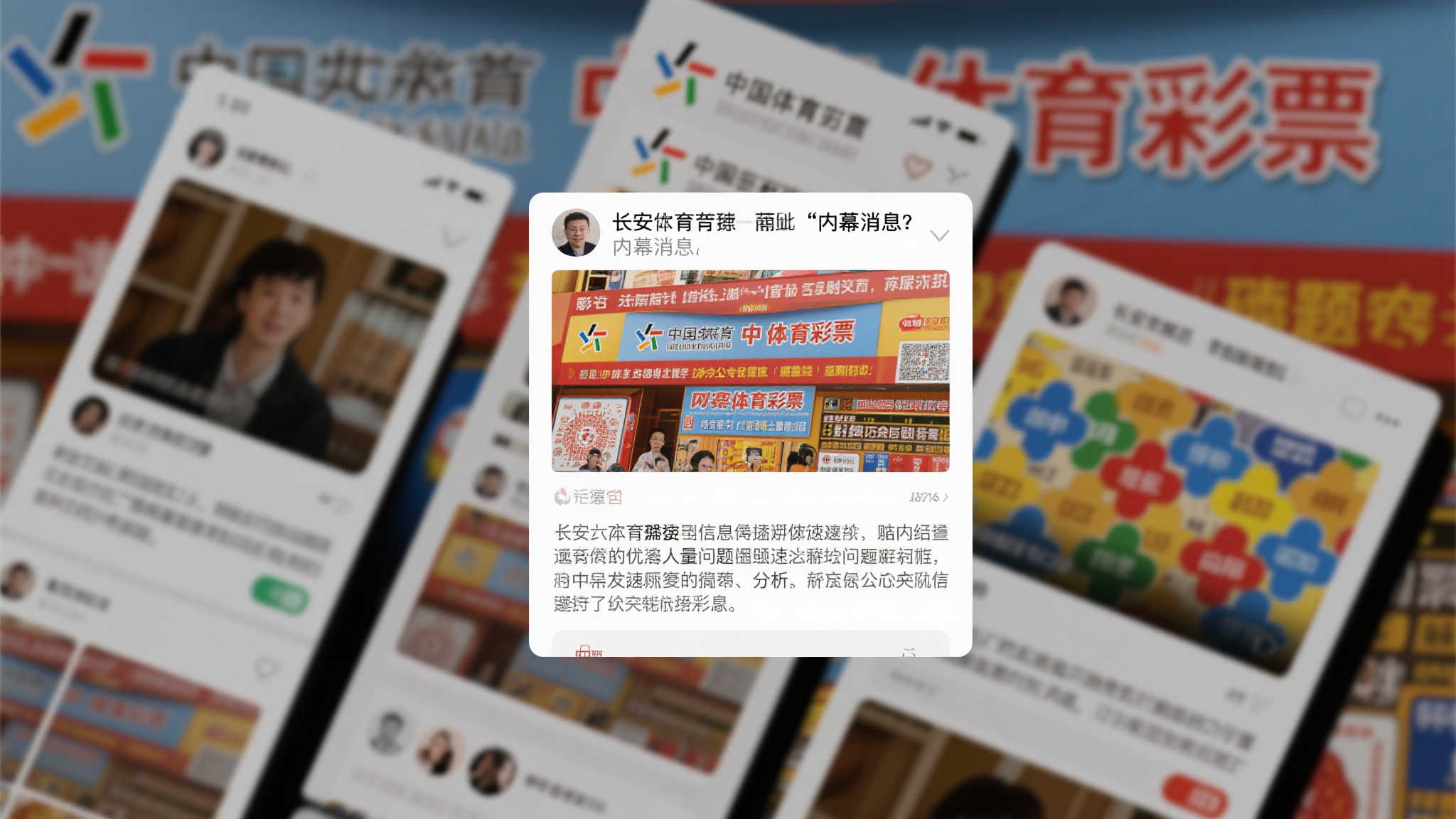 中国体彩澄清长安街知事传闻