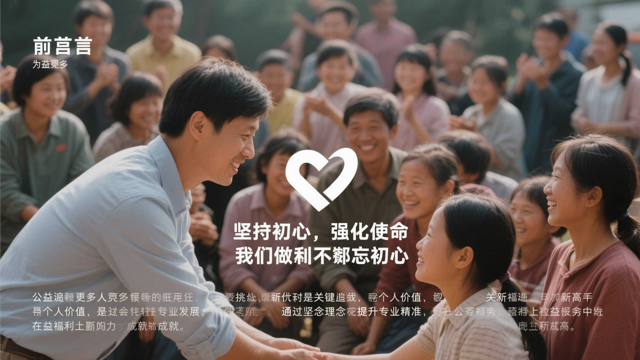 前言：为了更多人的福祉，我们如何做到不忘