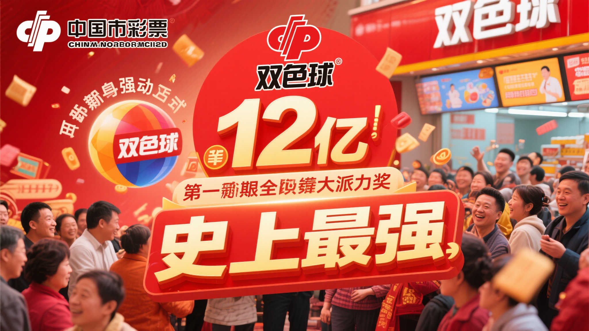随着新一轮的彩票活动正式拉开帷幕，“12