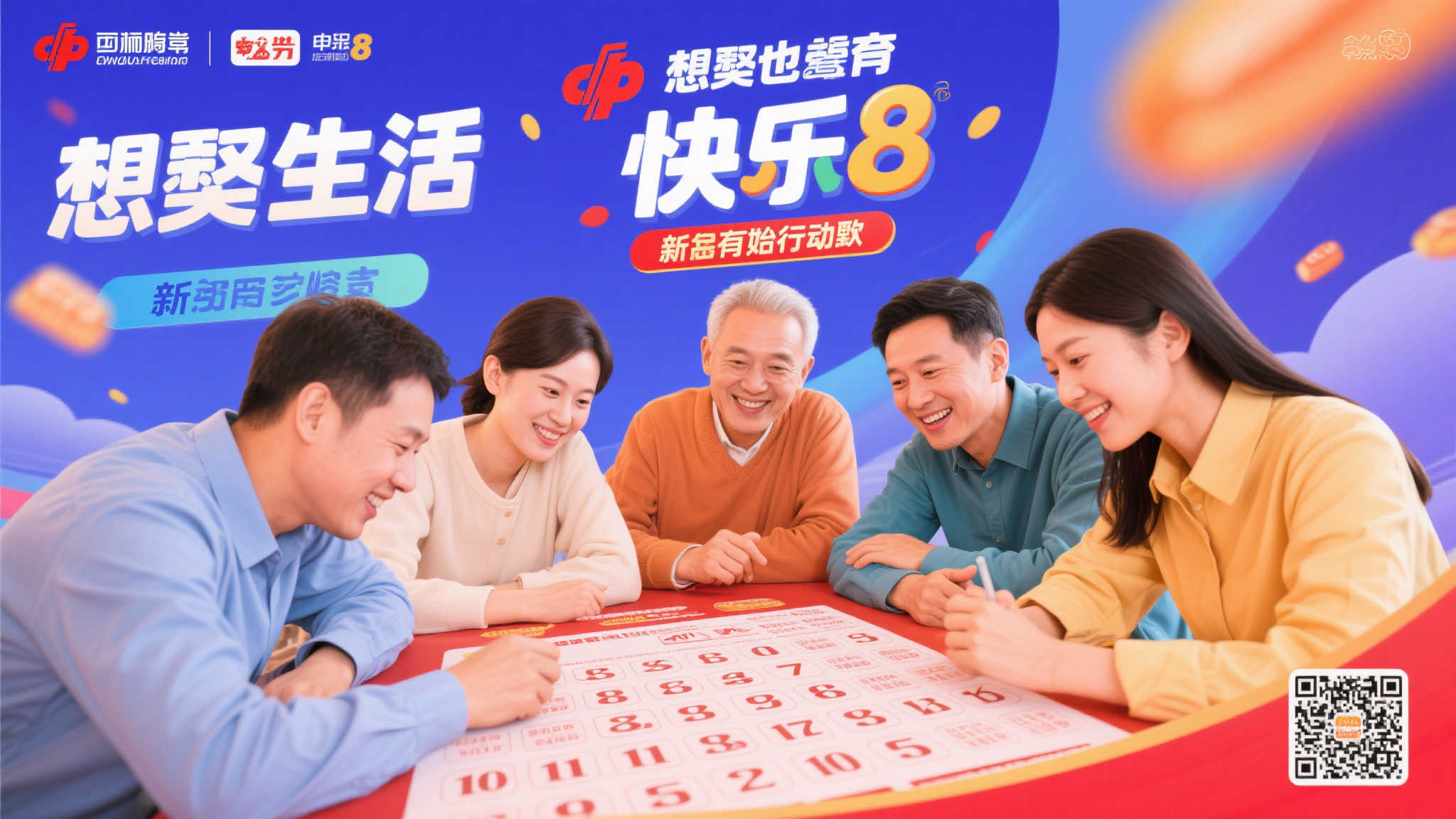 铁杆彩民喜中快乐8大奖63万：与家人共享新年欢乐