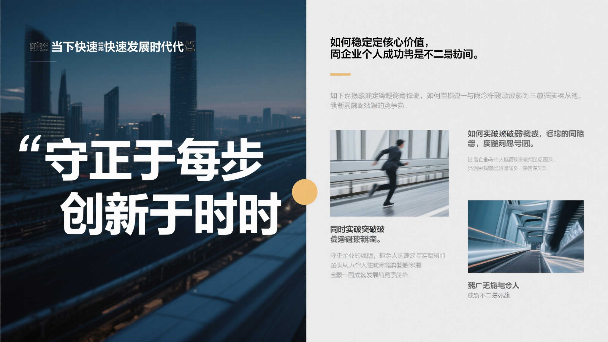 【专题】步履守正,时刻创新 在当下快节奏发展的时代,如何保持稳定的核