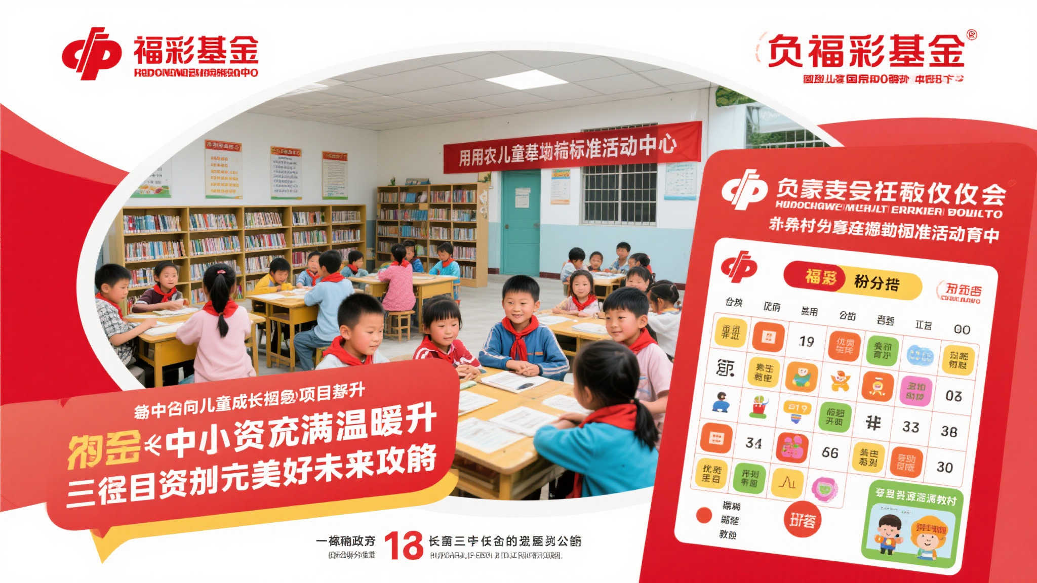 “福彩”作为一种肩负社会责任的彩票玩法，