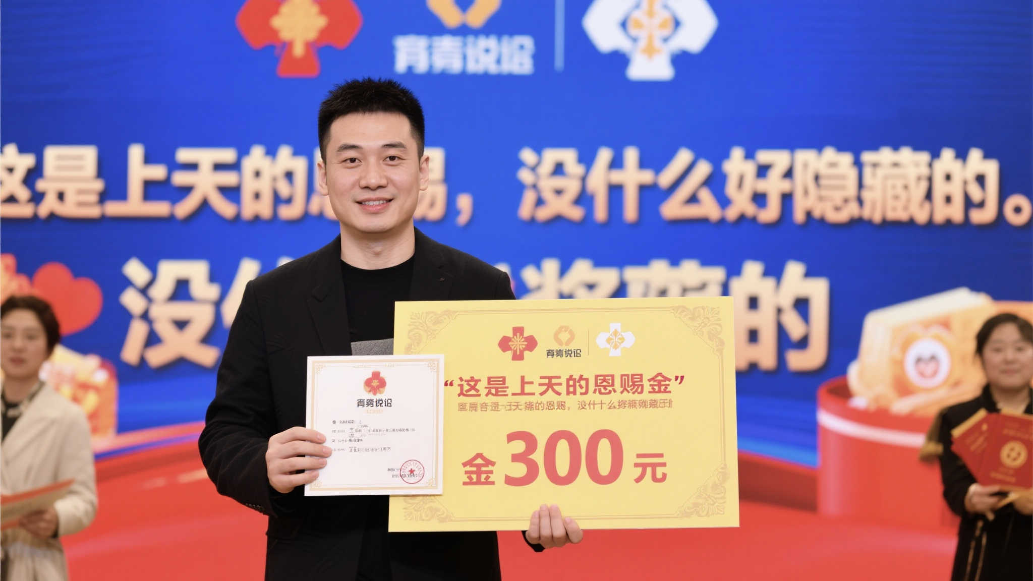 男子喜中3879万彩票大奖，携妻现身领奖：孩子教育资金无忧了