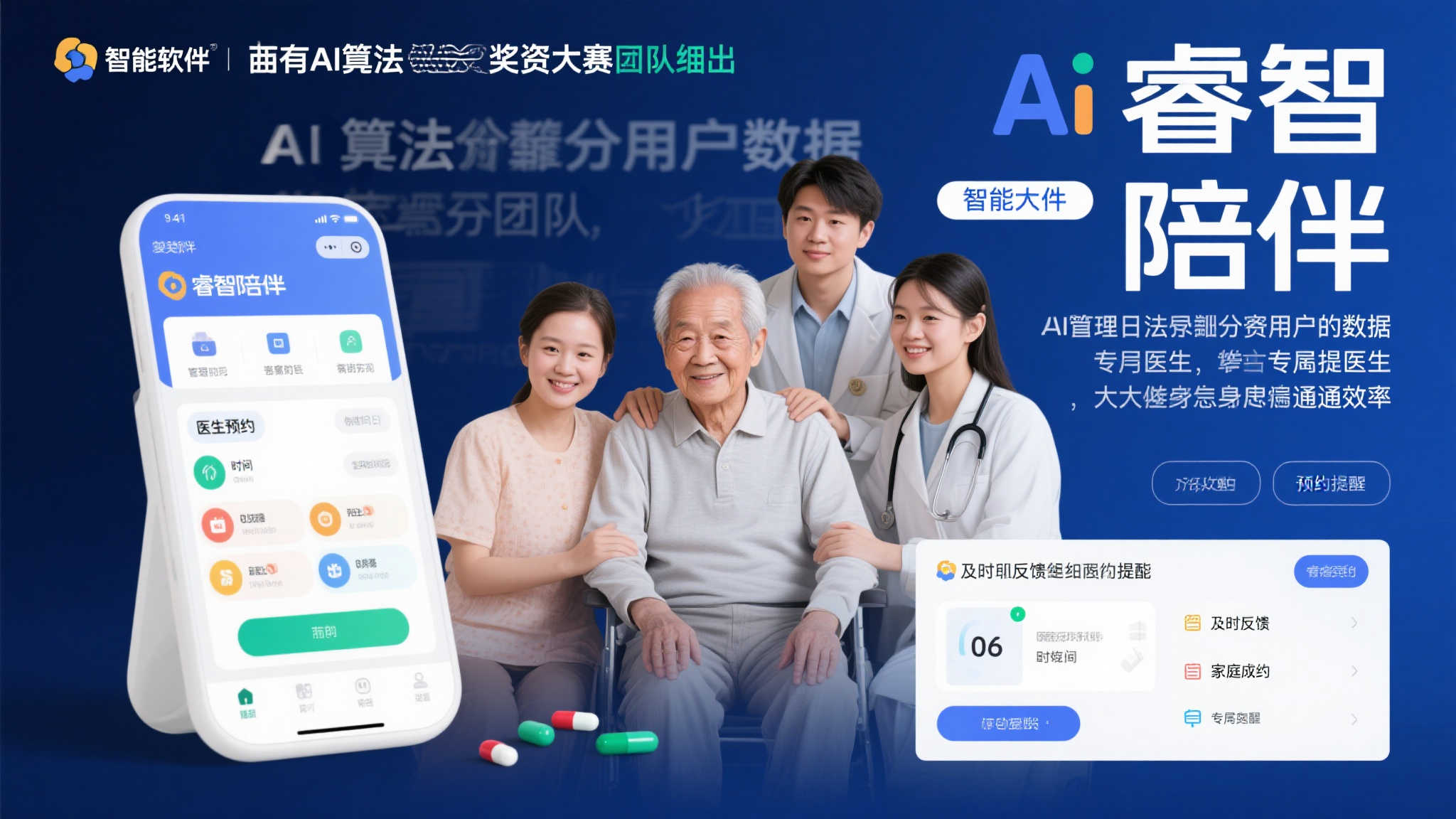 例如，一款名为“睿智陪伴”的智能软件就是