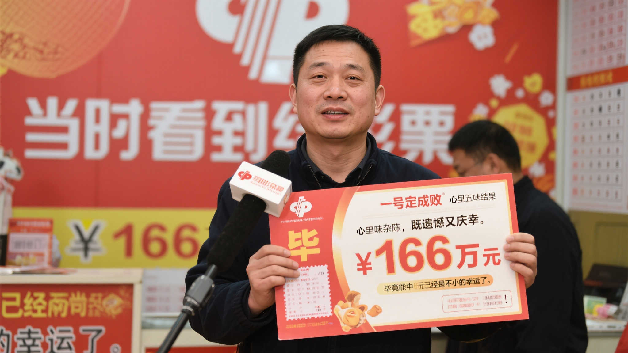 男子仅差一号与9900万大奖擦肩而过 喜获166万先解债务