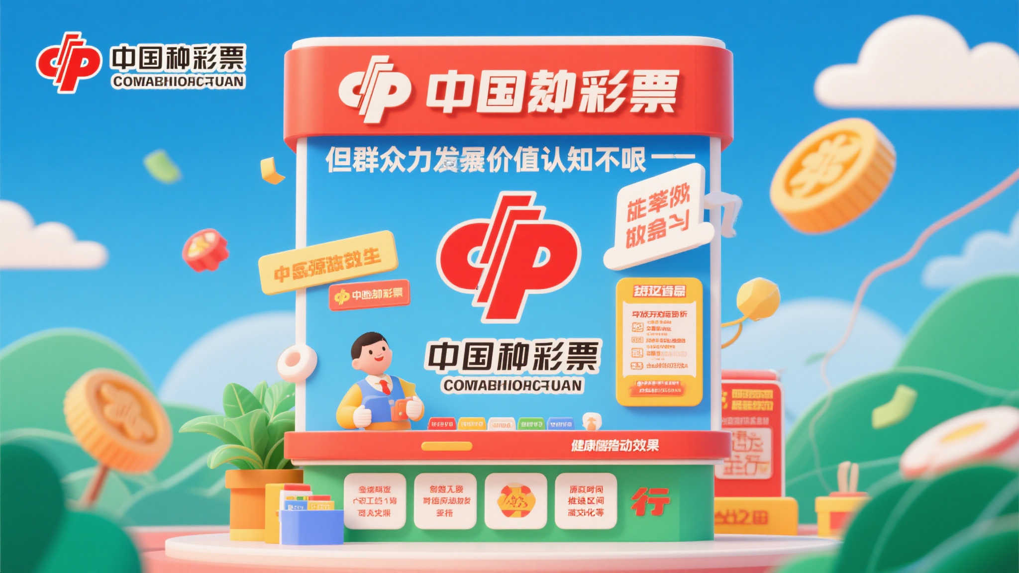 彩票行业蕴含巨大潜力，但公众对于其价值认